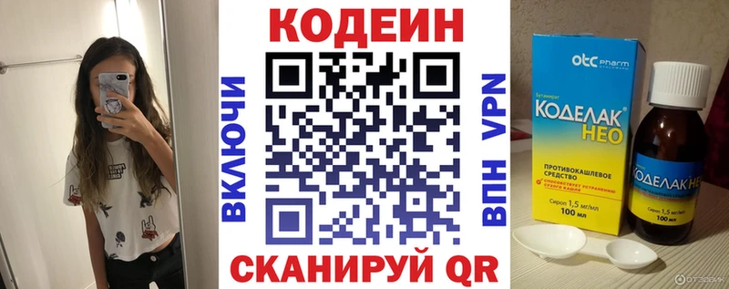 Кодеиновый сироп Lean напиток Lean (лин)  Купить  Сольвычегодск 